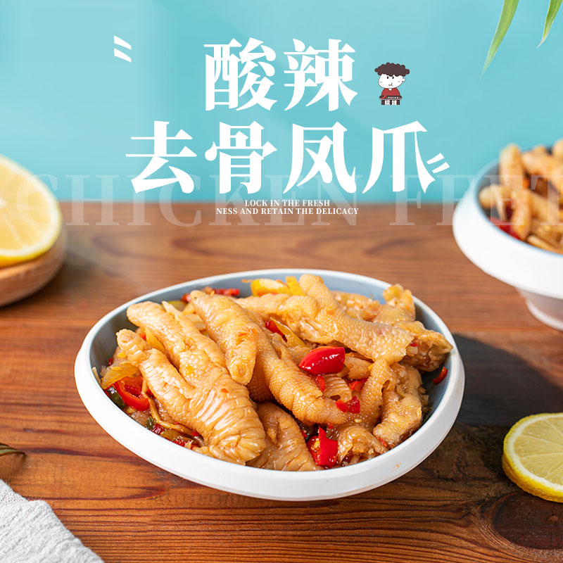 酸辣无骨鸡爪200g【冷冻保存】