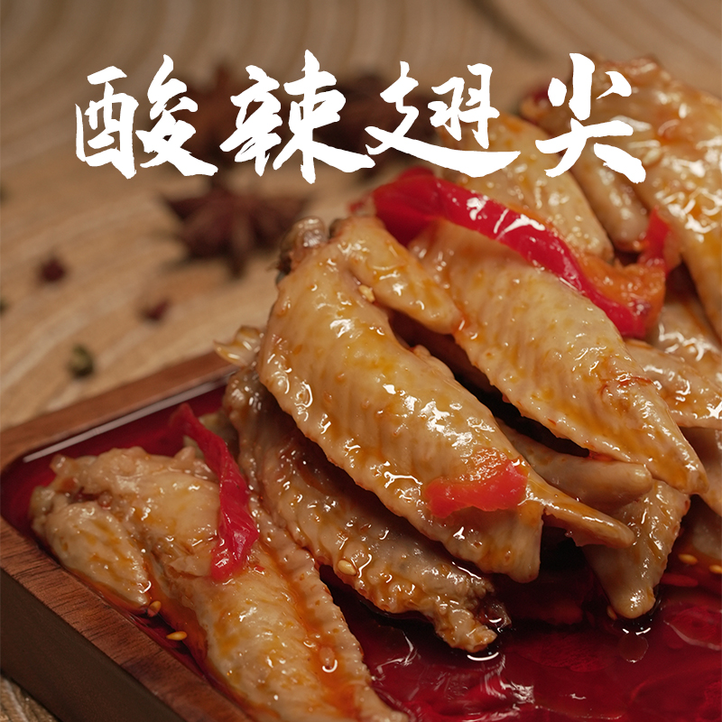 酸辣翅尖150g【冷冻保存】
