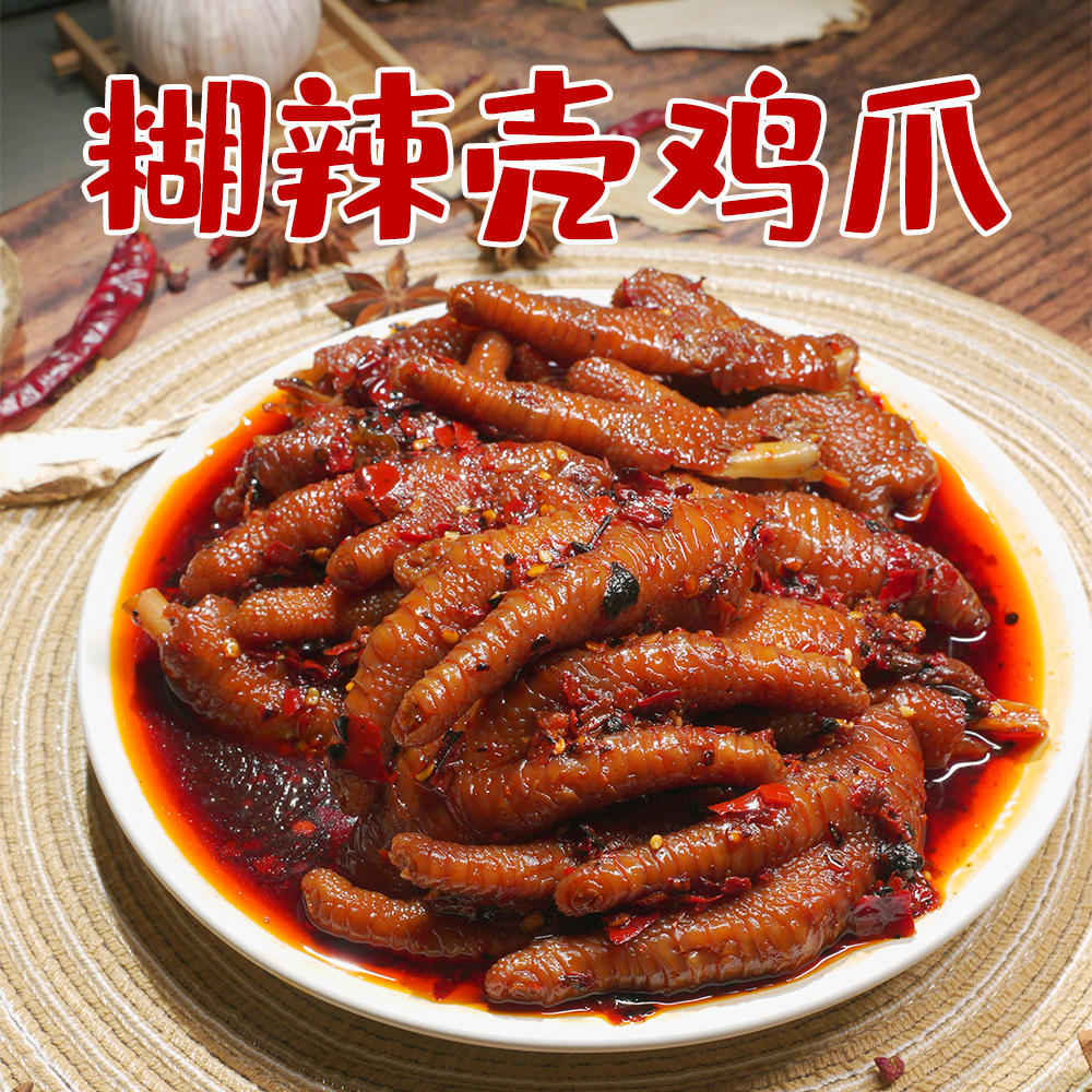 糊辣壳鸡爪200g【冷冻保存】