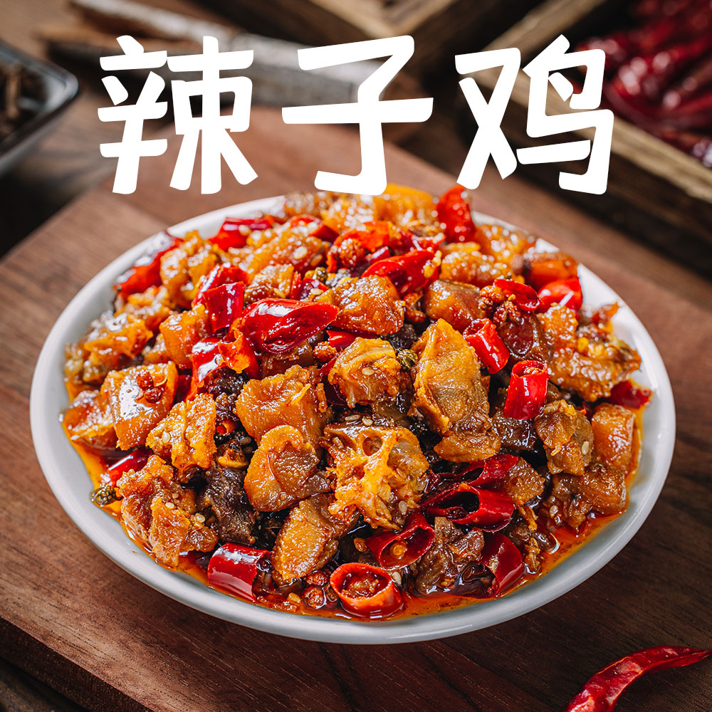 辣子鸡150g
